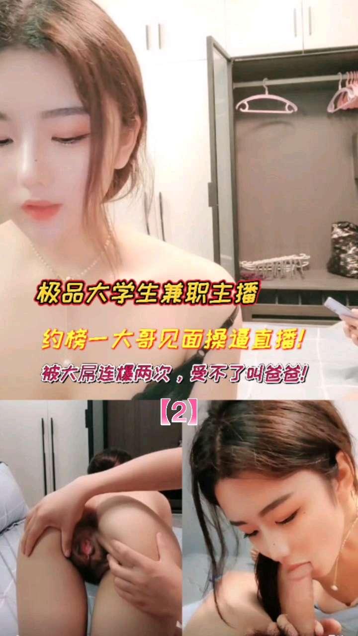 2极品大学生兼职主播名场面