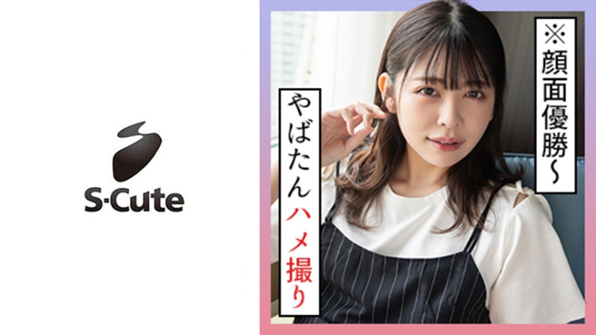 229SCUTE-1279 ひなこ(20) S-Cute カフェデート後のハメ撮りエッチ