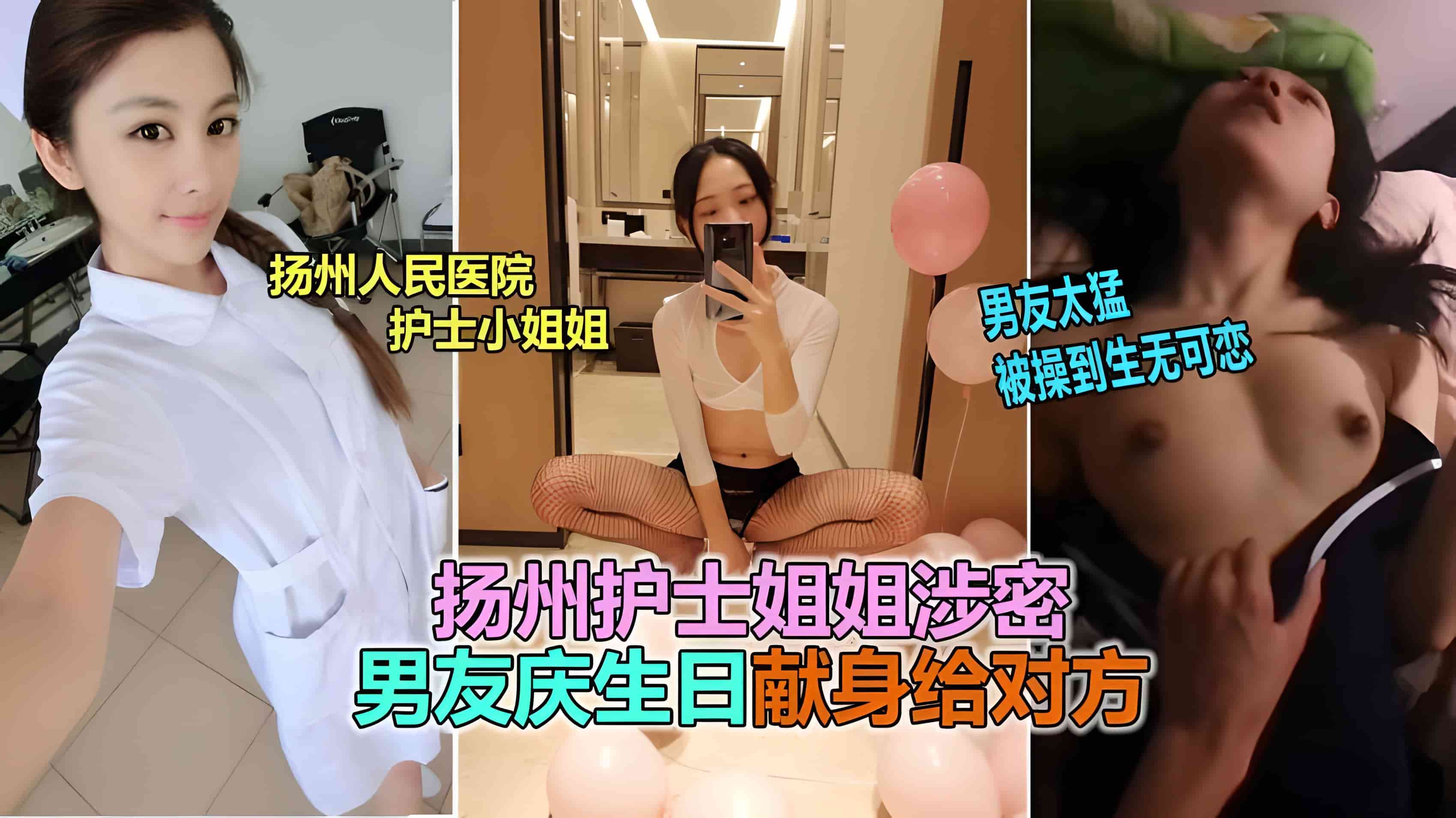 【网曝泄密】扬州医院护士反差婊泄露，被男友爆插到生无可恋