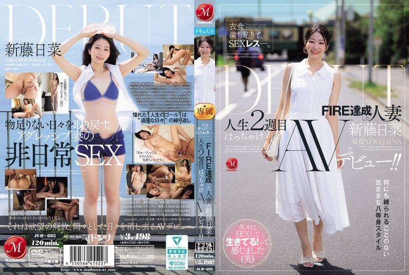 JUR-695 衣食無憂，卻陷入性愛荒蕪。實現FIRE的妻子《新藤日菜》人生第二階段的放縱AV出道！！ 新藤日菜
