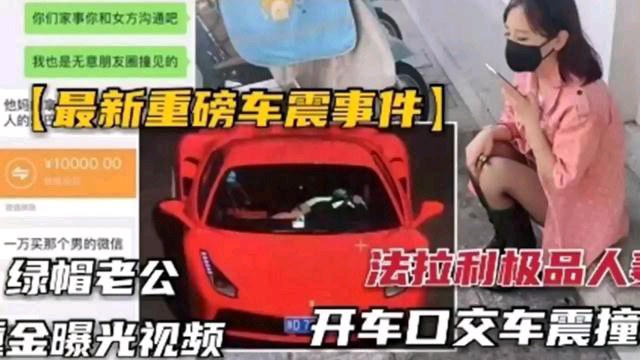 最新重磅车震事件绿帽老公重金曝光视频法拉利极品人妻开车口交车震撞击vlog出品