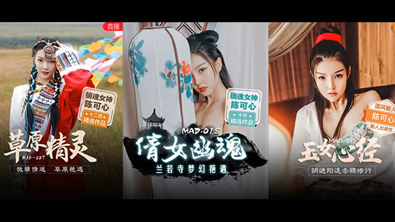 π474 国产嫩妹妹，完美胸型晃得人沉醉！  MAD-018