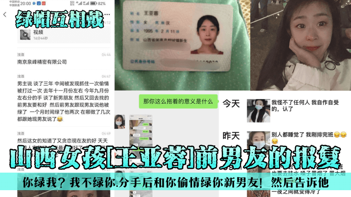 【绿帽互相戴】山西女孩[王亚蓉]前男友的报复！你绿我？我不绿你，分手后和你偷情绿你新男友！然后告诉他！-绿奴性癖