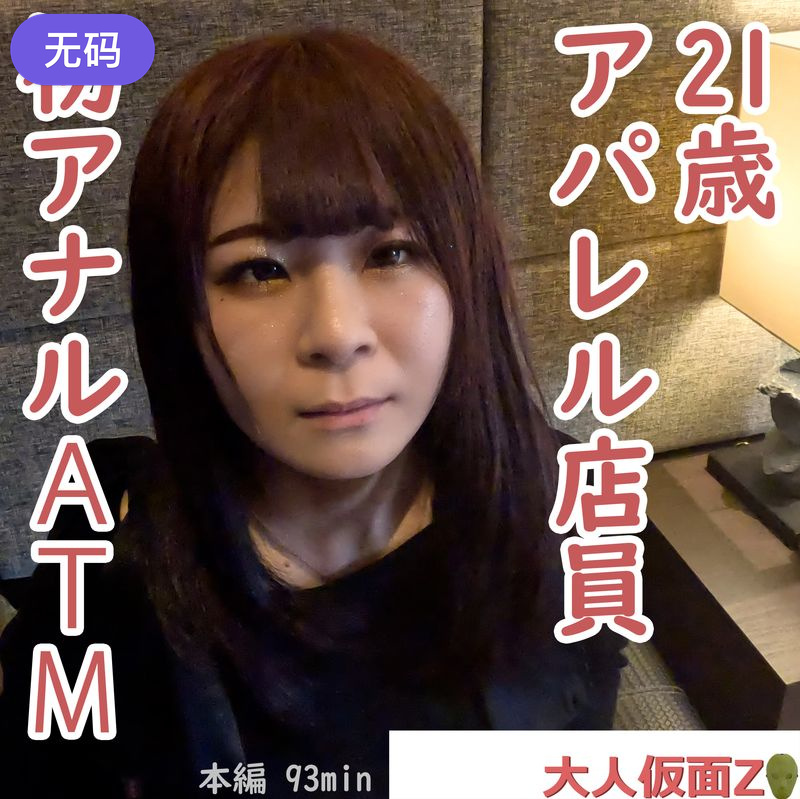 FC2-4443393 りか(21-) アパレル店員が初アナルに挑戦してくれたので、貫通中出ししてATMしました