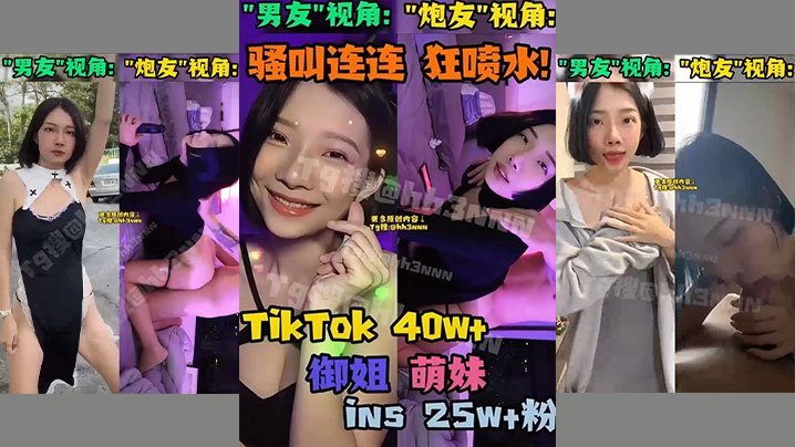 抖音网红御姐萌妹反差婊骚货双视角小合集